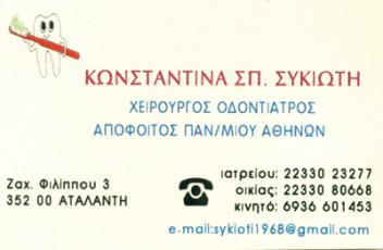 sikioti_konstantina.jpg